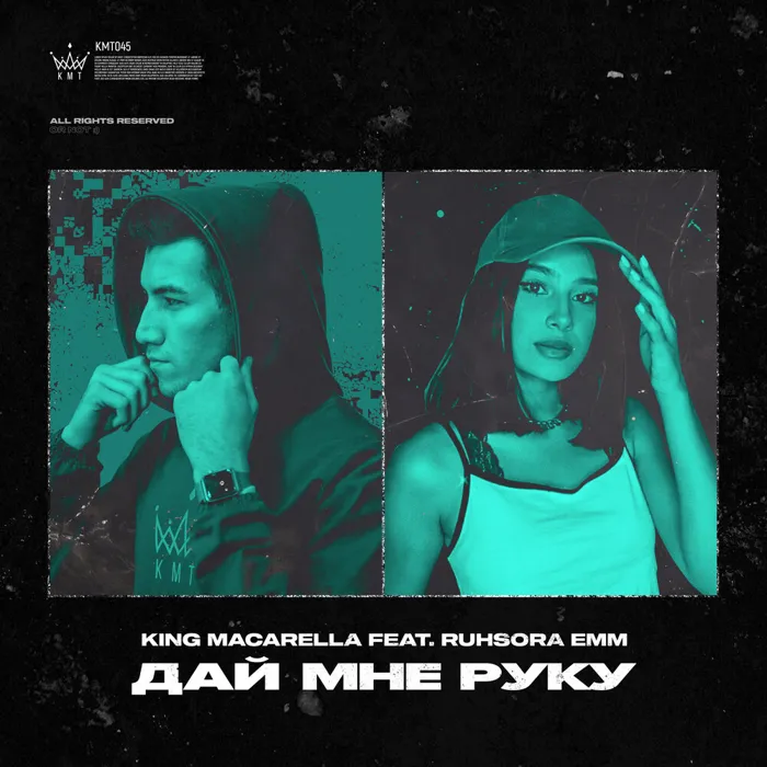 Дай мне руку