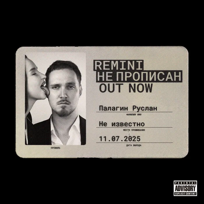 Не прописан