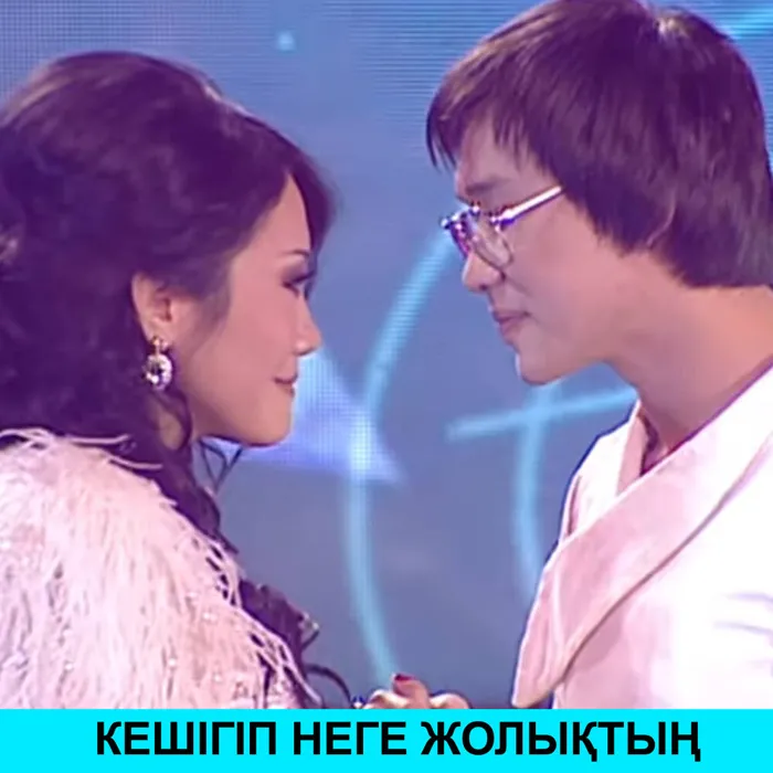 Кешігіп неге жолықтың