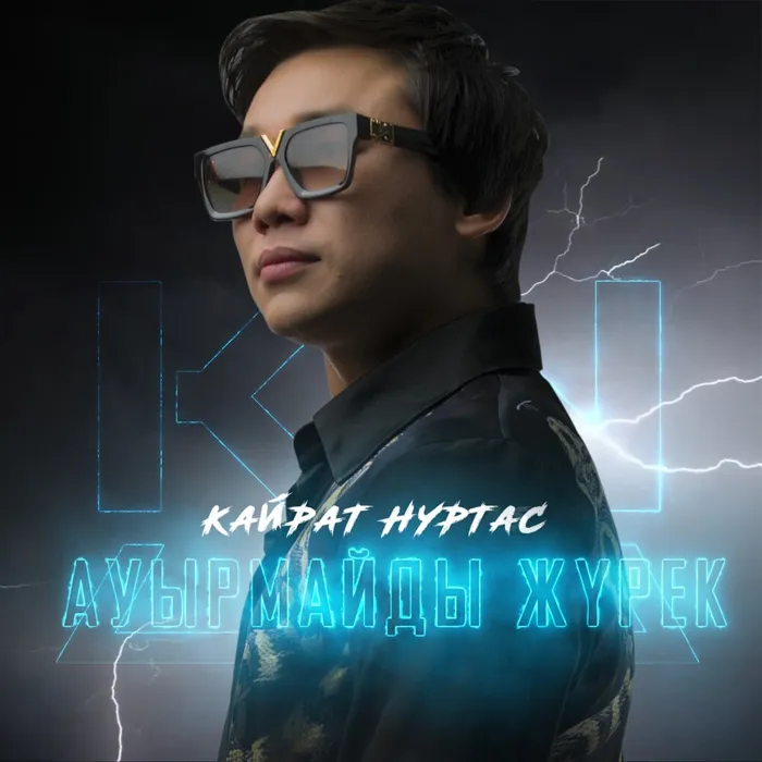 Ауырмайды жүрек