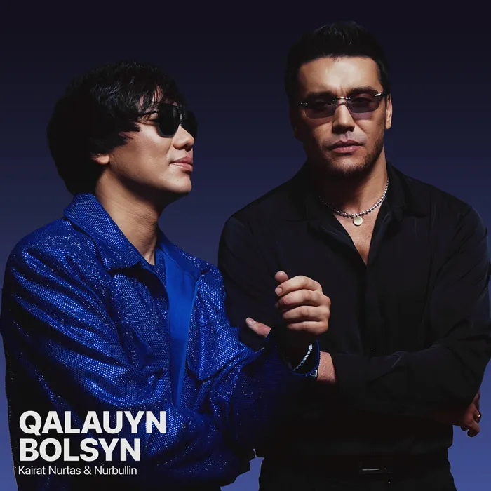 Қалауың болсын