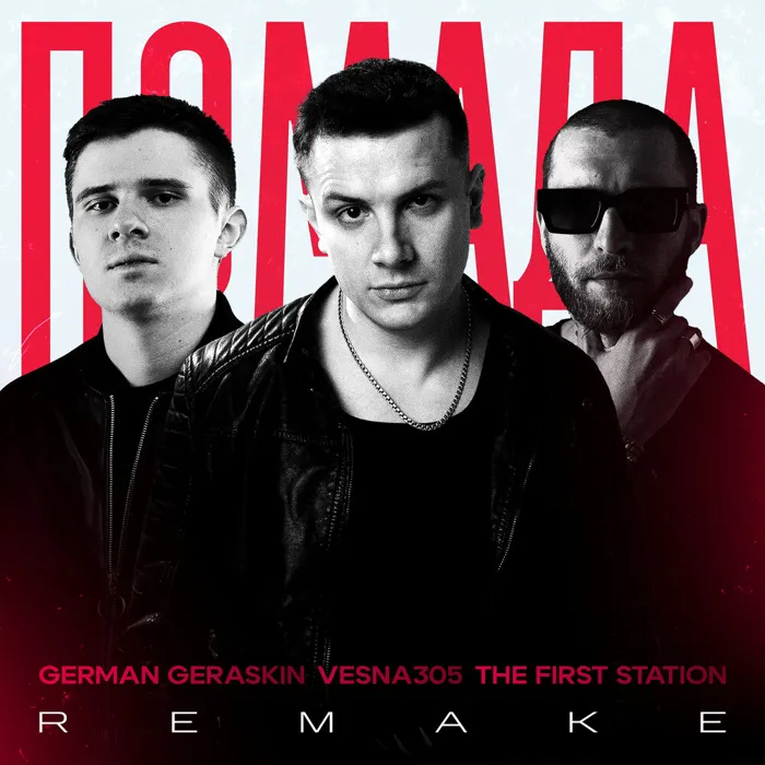 Помада (Remake)