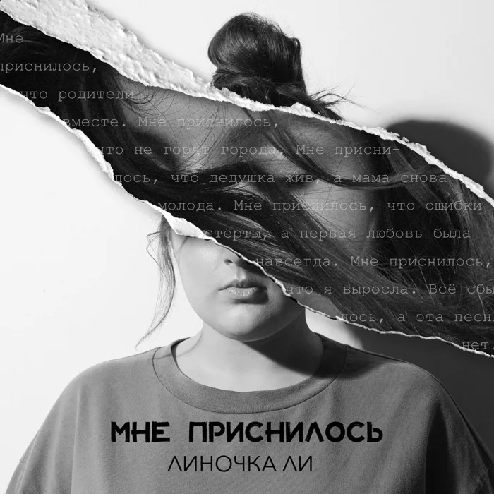 Мне приснилось