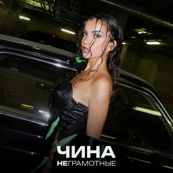 Неграмотные