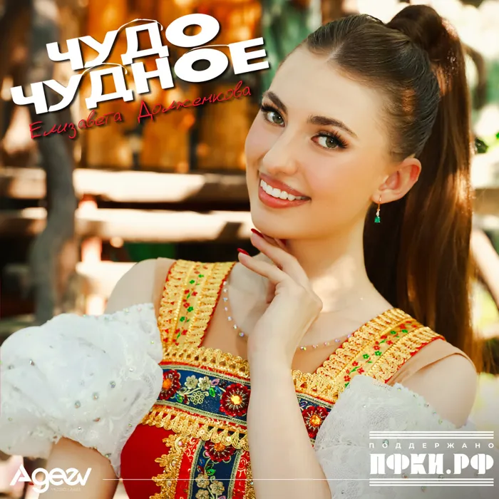 Чудо чудное