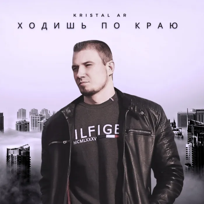 Ходишь По Краю