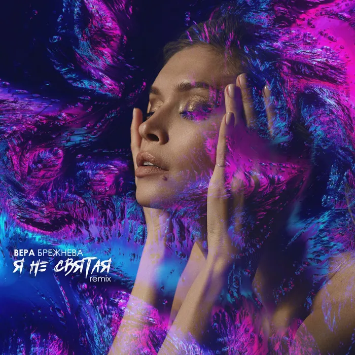 Я не святая