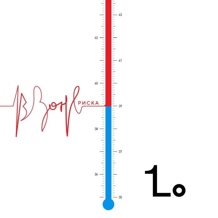 В зоне риска