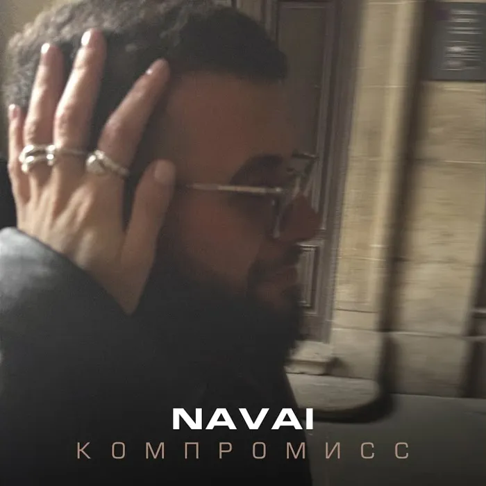 Компромисс