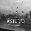Прощай