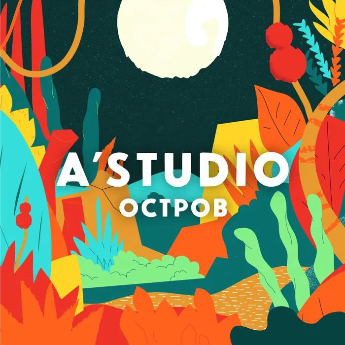 Остров