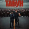 Табун