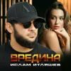 Вредина