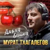 Дикая вишня