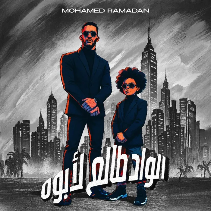 الواد طالع لأبوه
