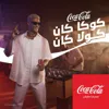 كوكا كان كولا كان