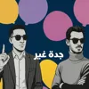 Jeddah Ghair