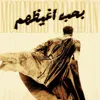 بحب اغيظهم