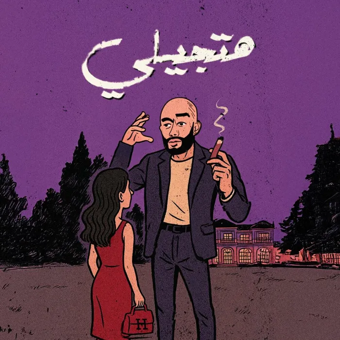 هتجيلي