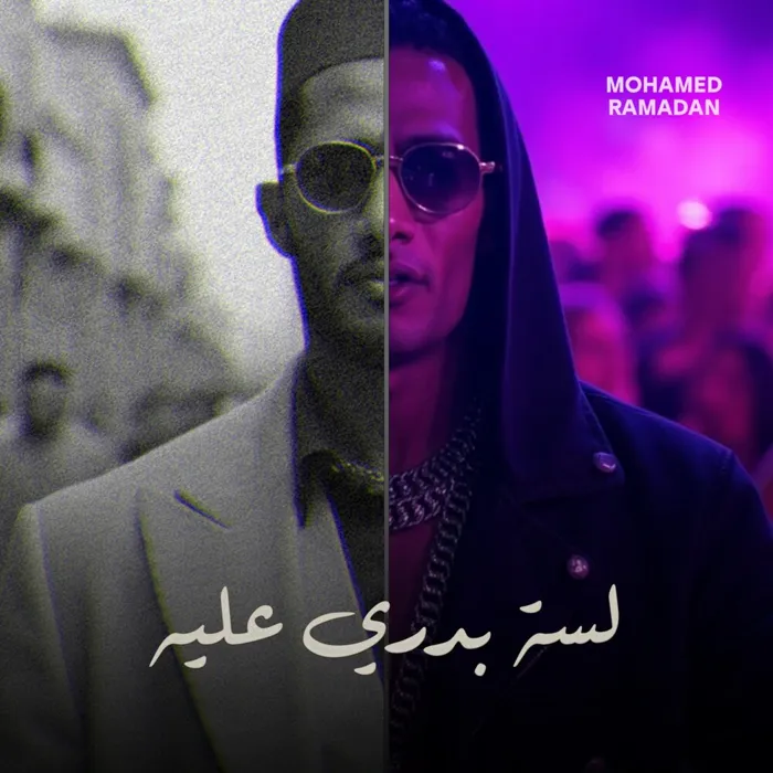 لسه بدري عليه