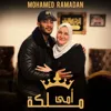 أمى ملكة