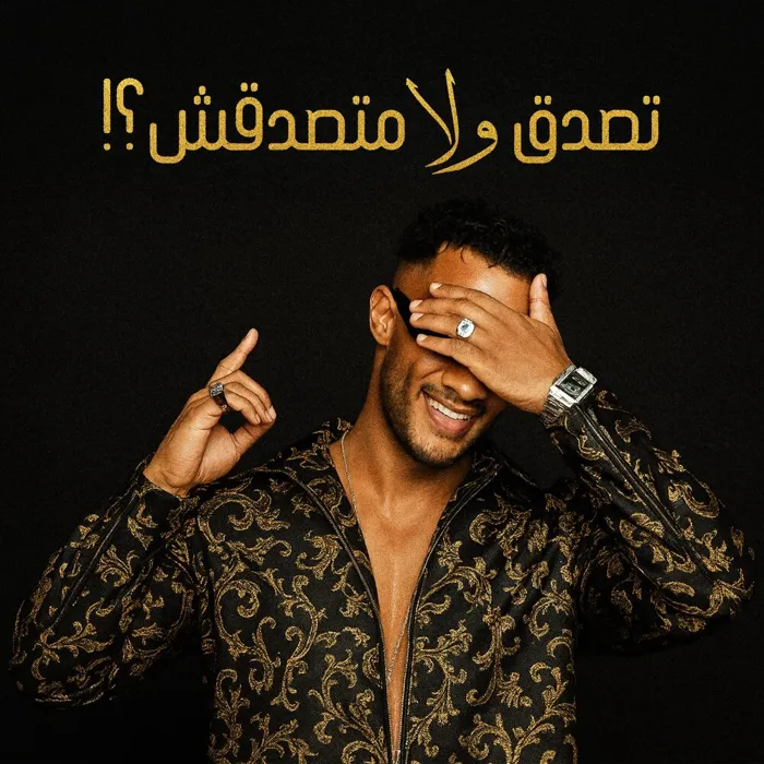 !تصدق ولا متصدقش ؟