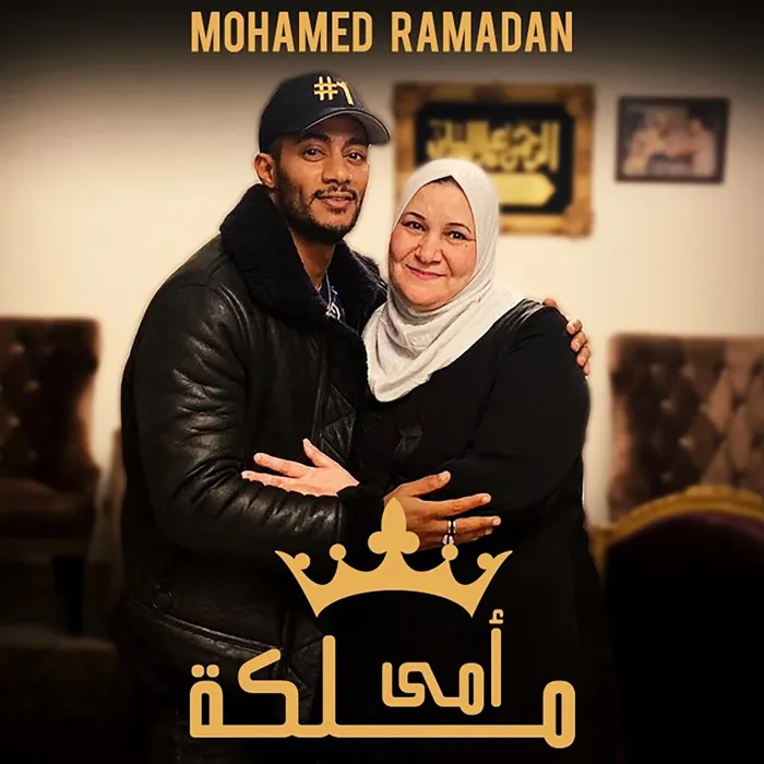 أمى ملكة