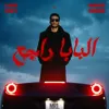 EL BABA RAGE3