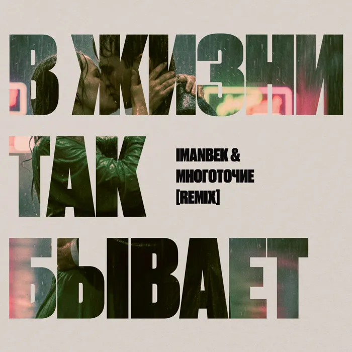 В жизни так бывает