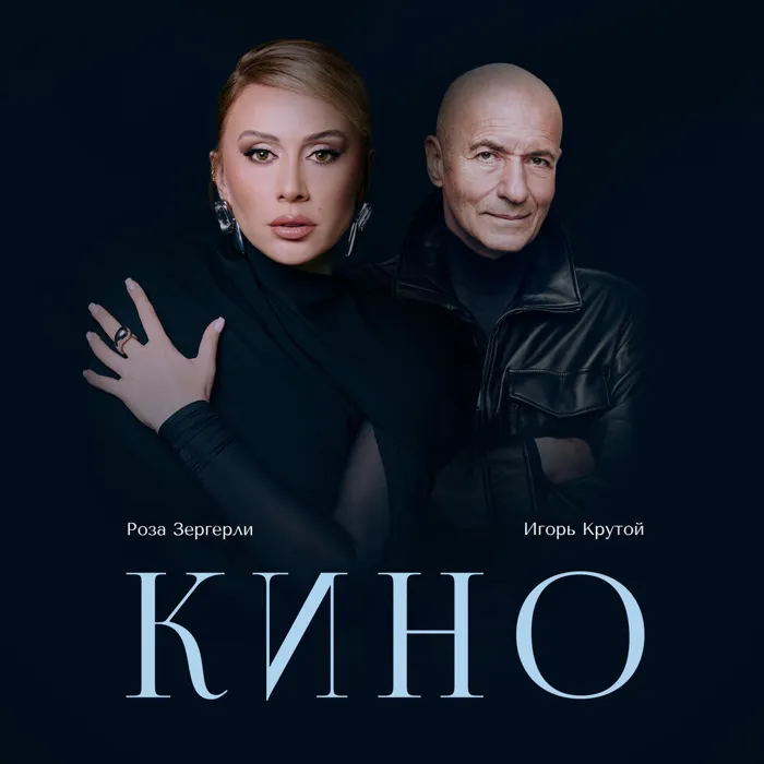 Кино