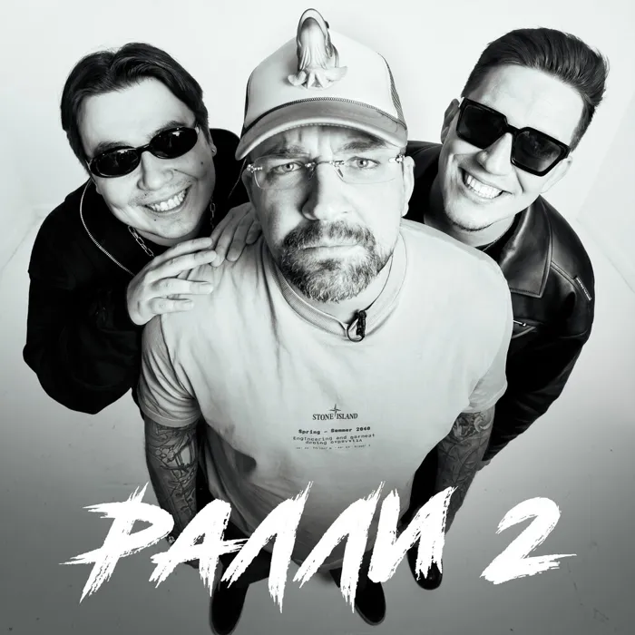 Ралли 2