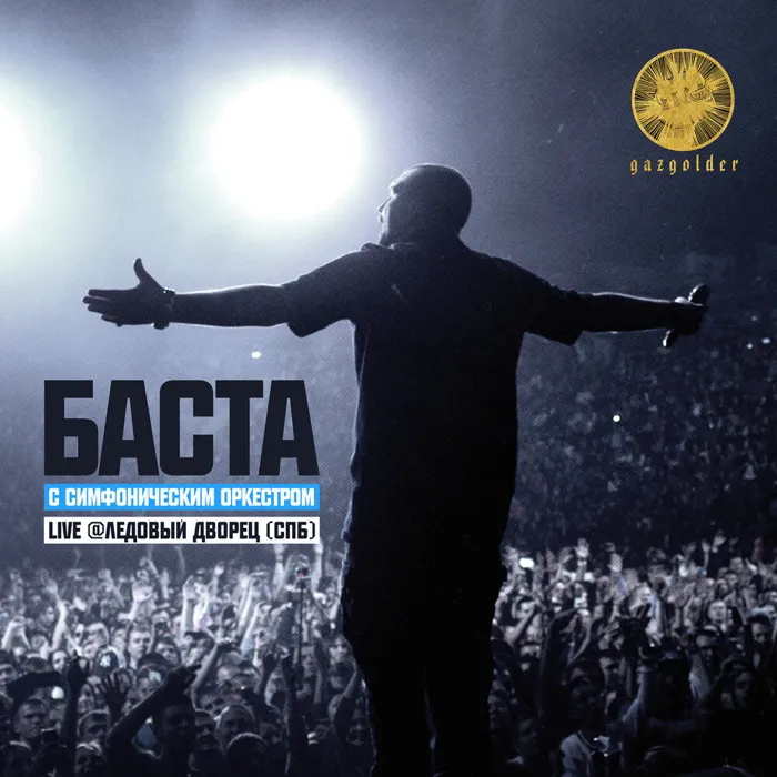 Live @ Ледовый Дворец