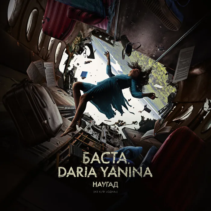 Наугад (Из к/ф «Одна»)
