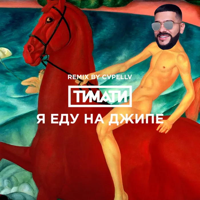 Я еду на джипе