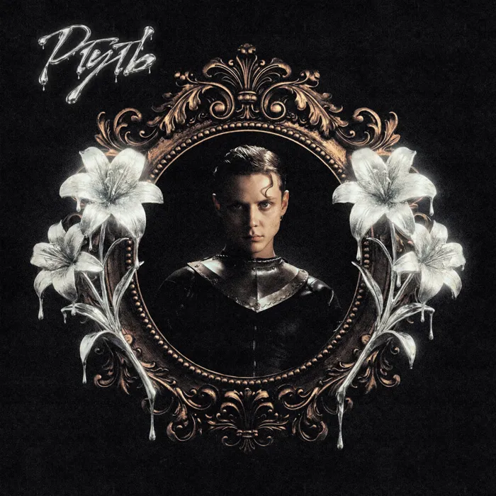 Ртуть