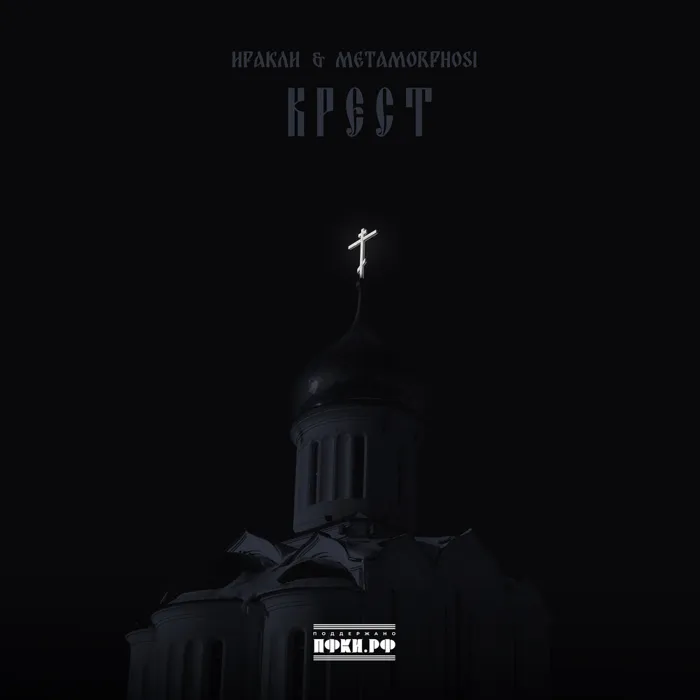 Крест
