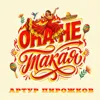 Она не такая
