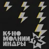 Каждую ночь (2025)