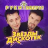 Ты мне не снишься