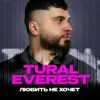 Любить не хочет