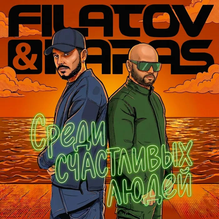 Среди Счастливых Людей