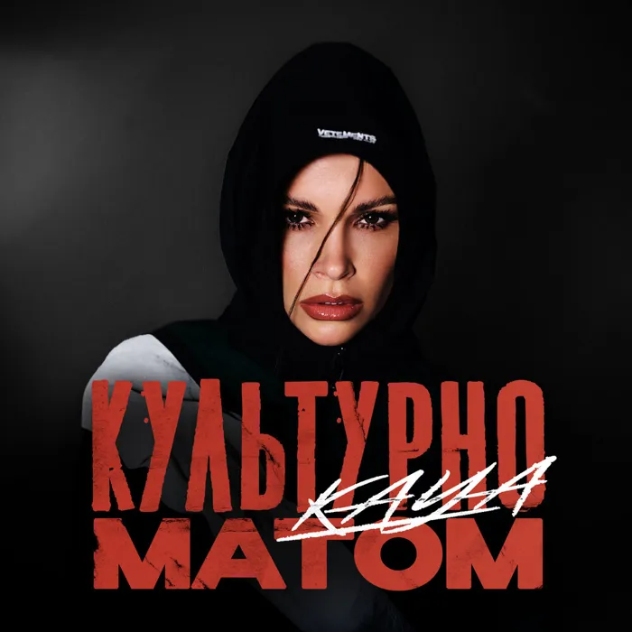 Культурно матом