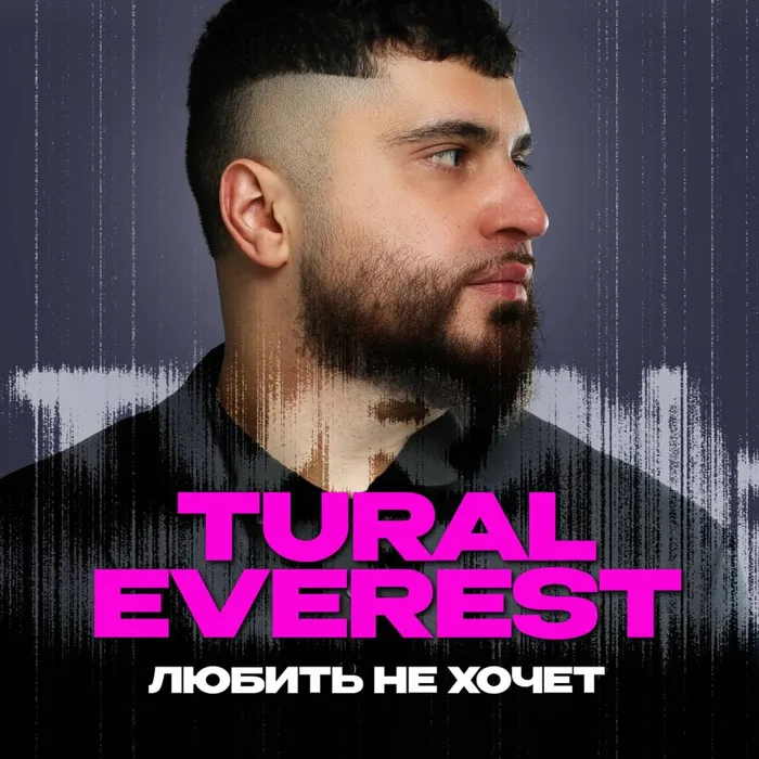 Любить не хочет