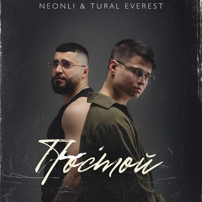 Постой