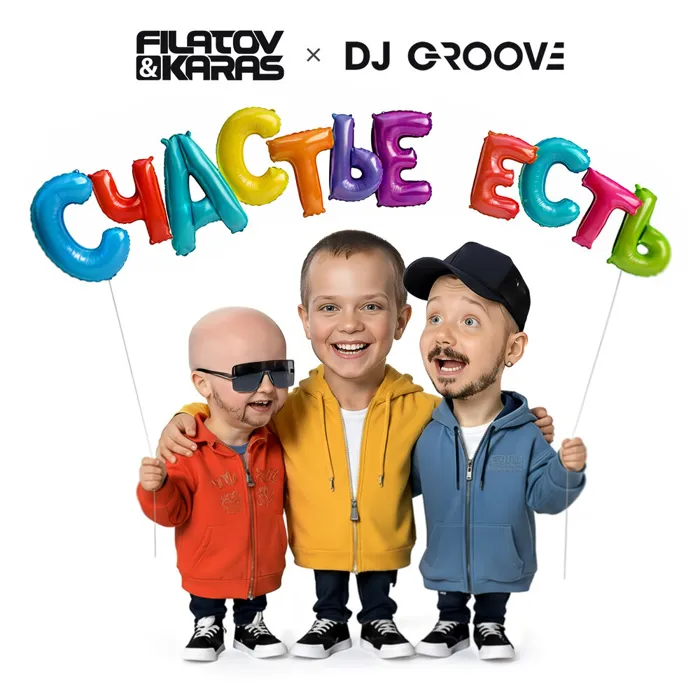 Счастье Есть