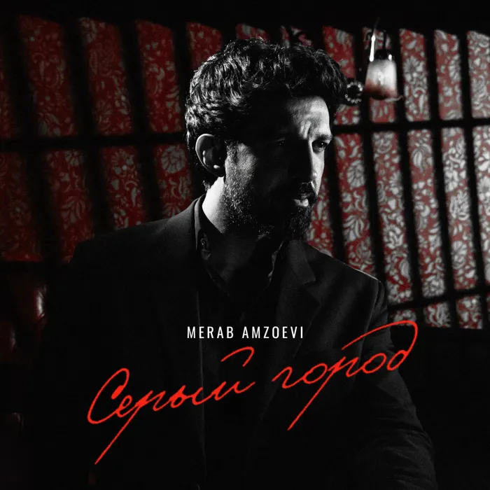 Серый город