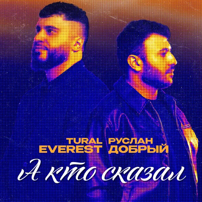 А кто сказал