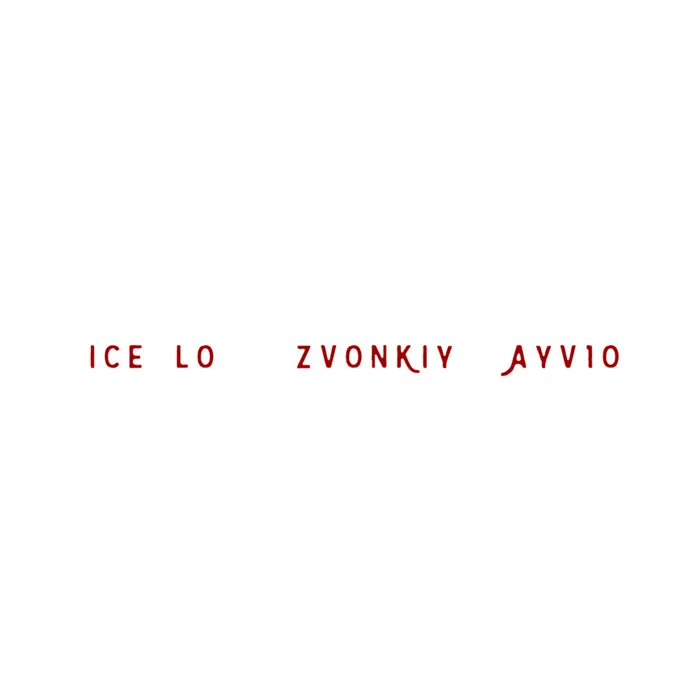 Голоса 2.0