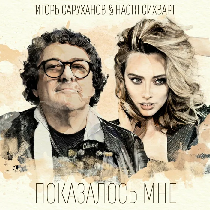 Показалось мне