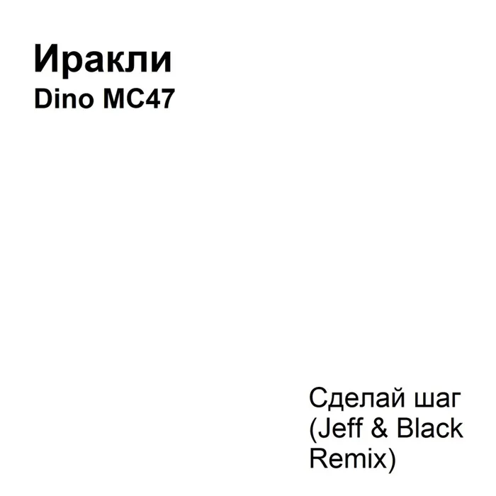 Сделай шаг